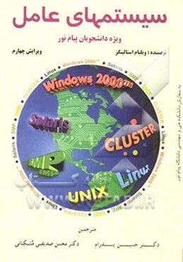 سیستمهای عامل