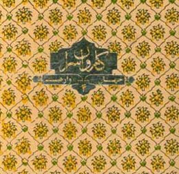 کاروان‌سرا