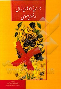 تابو در مثنوی معنوی