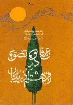 عرفان و تصوف آذربایجان در قرن هشتم