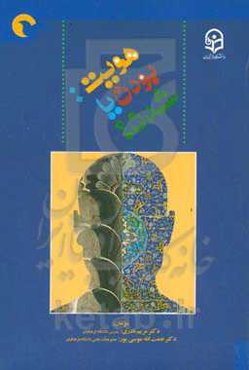 هویت بودن یا شدن؟