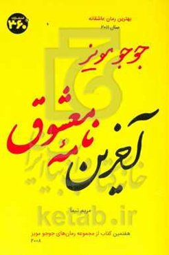 آخرین نامه معشوق