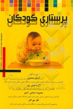 پرستاری کودکان