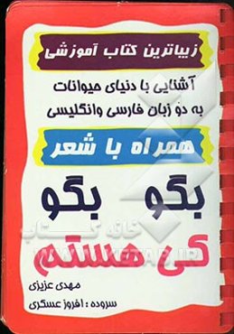 بگو بگو کی هستم