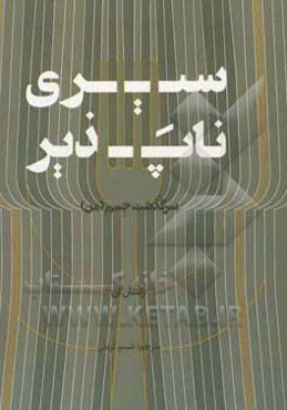 سیری‌ناپذیر: سرگذشت جسم (من)