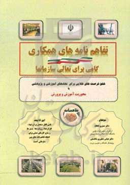 تفاهم‌نامه‌های همکاری