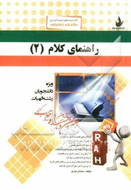 کتاب تحلیلی راهنمای کلام (2)