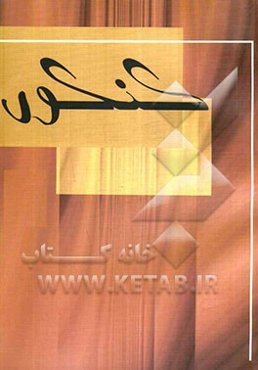 تحصیلات تکمیلی ویژه کاردانی به کارشناسی: تست احتمالی رشته حسابداری