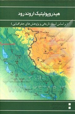 هیدروپولیتیک اروندرود: بر اساس اسناد تاریخی و پژوهش‌های جغرافیایی