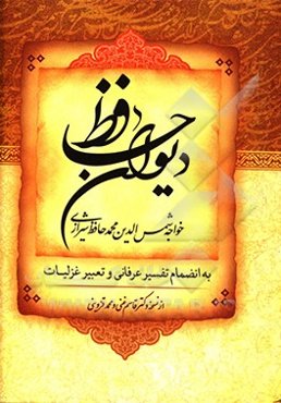 دیوان حافظ با معنی