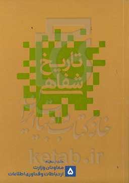 تاریخ شفاهی ارتباطات در ایران: معاونان وزارت ارتباطات اطلاعات پس از انقلاب (صابر فیضی، محمدعلی آریانیان، داوود زارعیان)