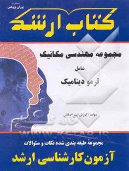 ترمودینامیک