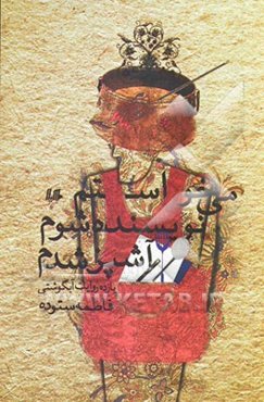 می‌خواستم نویسنده شوم، آشپز شدم: یازده روایت آبگوشتی