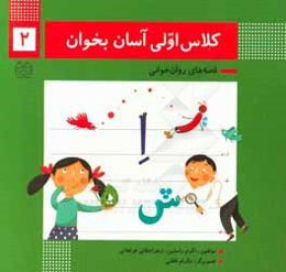 آشنایی با نشانه‌های: ا - ه / ش / ای / ز