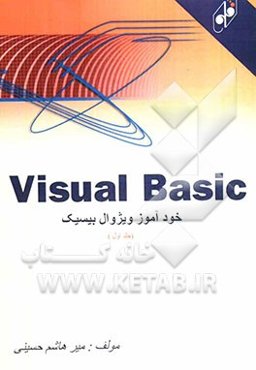 خودآموز ویژوال بیسیک
