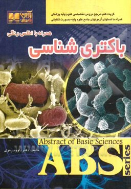 باکتری‌شناسی