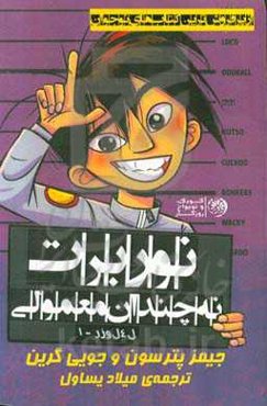 نوربرت نه چندان معمولی