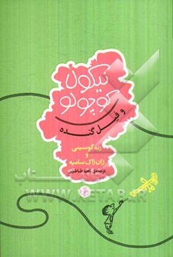 نیکولا کوچولو و فیل گنده