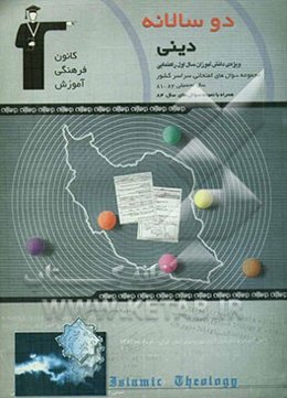 دوسالانه‌ی دینی اول راهنمایی
