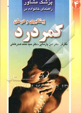 بیماری کمردرد