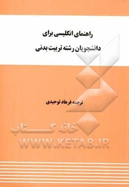 راهنمای انگلیسی برای دانشجویان مهندسی متالورژی (مواد)