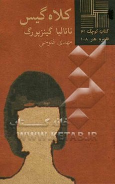 کلاه گیس [نمایشنامه]