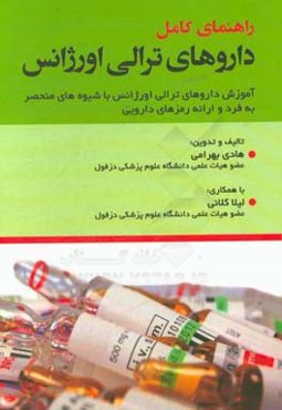 راهنمای کامل داروهای ترالی اورژانس