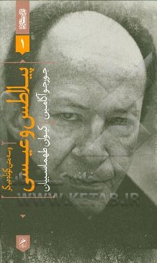 پیلاطس و عیسی و سه متن کوتاه دیگر