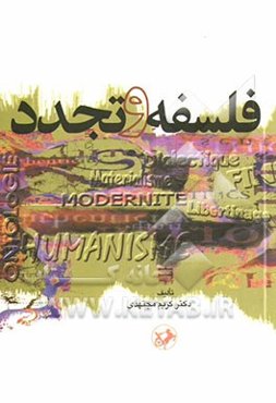 فلسفه و تجدد