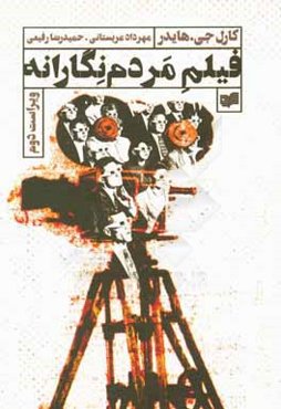 فیلم مردم‌نگارانه