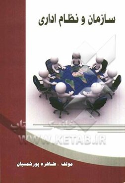 سازمان و نظام اداری