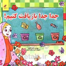 جدا جدا بازیافت کنیم!