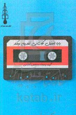 بابا افضل کاشانی تقدیم می‌کند: گزیده رباعیات بابا افضل