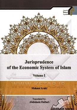 Jurisprudence of the economic system of Islam