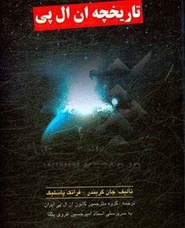 تاریخچه ان‌ال‌پی