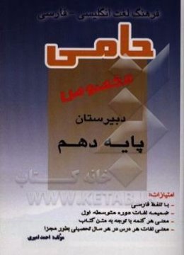 فرهنگ لغت حامی