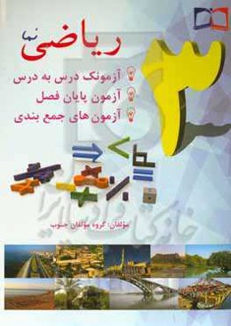 ریاضی نما سوم