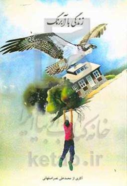 زندگی با آبرنگ