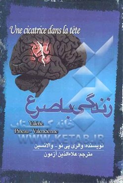 زندگی با صرع "اثر زخمی در سر، نشانه‌ای از صرع"