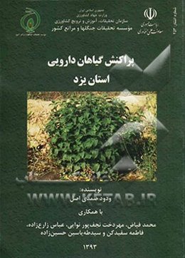 پراکنش گیاهان دارویی استان یزد