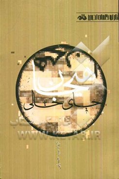 جای خالی هیجان