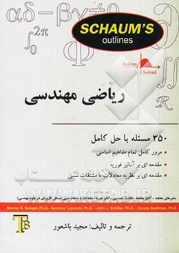 ریاضی مهندسی