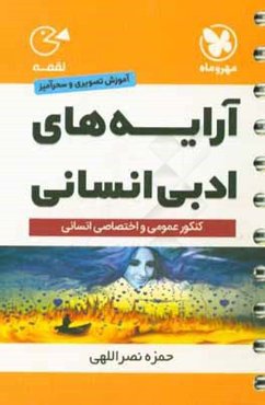 آرایه‌های ادبی انسانی