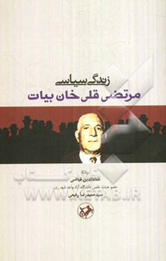 زندگی سیاسی مرتضی‌قلی‌خان بیات