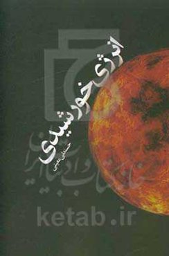 انرژی خورشیدی