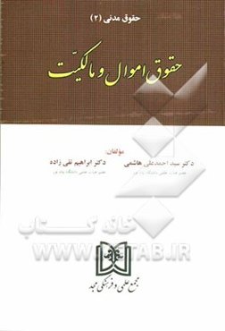 حقوق اموال و مالکیت