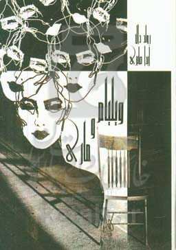 ویلیام و ماری