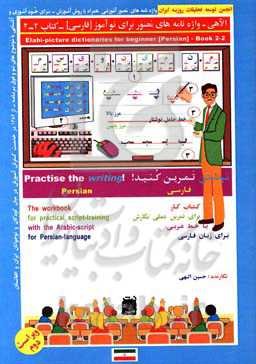 الاهلی - واژه‌نامه‌های مصور برای نوآموز