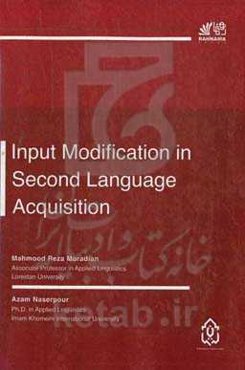 ‫‭Input modification in second language acquisition