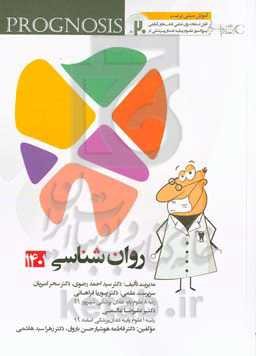 پروگنوز علوم پايه دندان‌پزشكي در ۲۰ روز: روانشناسی 1401 (Prognosis) آموزش مبتنی بر تست قابل استفاده برای تمامی قطب‌های آمايشی